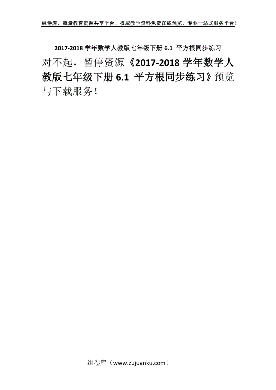 2017-2018学年数学人教版七年级下册6.1 平方根同步练习.docx_第1页