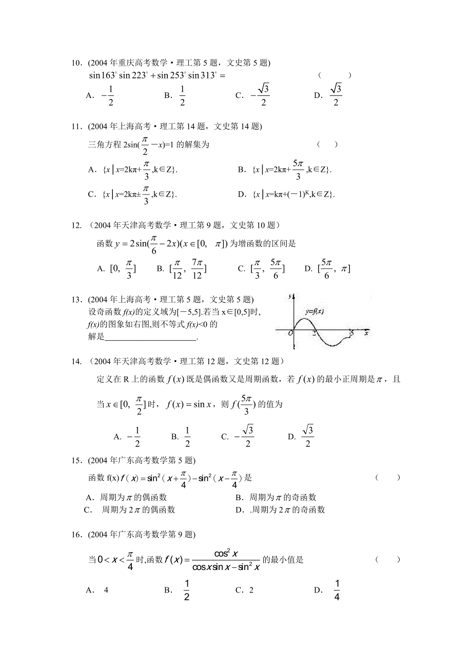 2004年全国高考数学试题汇编——三角、向量2.doc_第2页