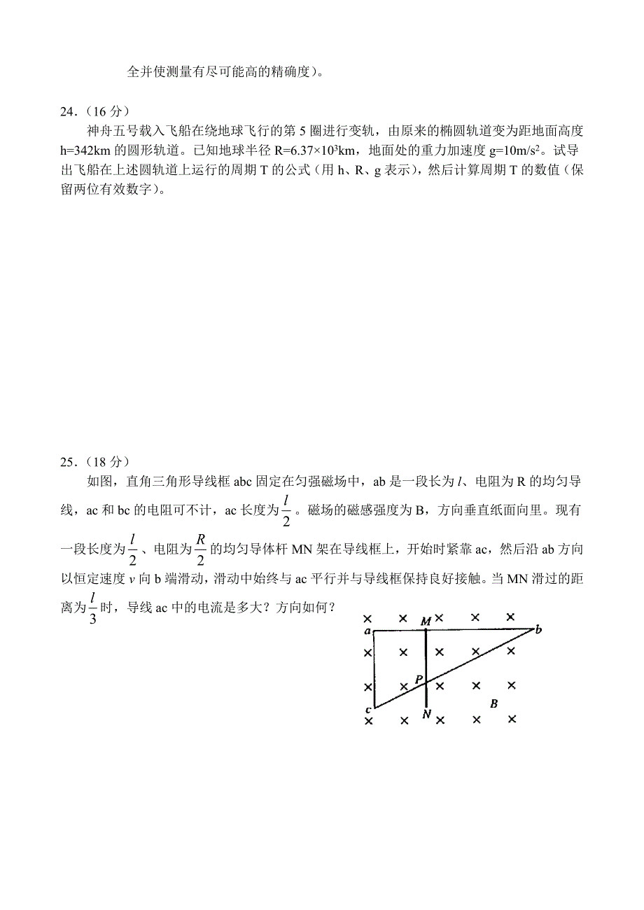 2004年全国普通高等学校春季招生考试理科综合能力测试第II卷.doc_第2页