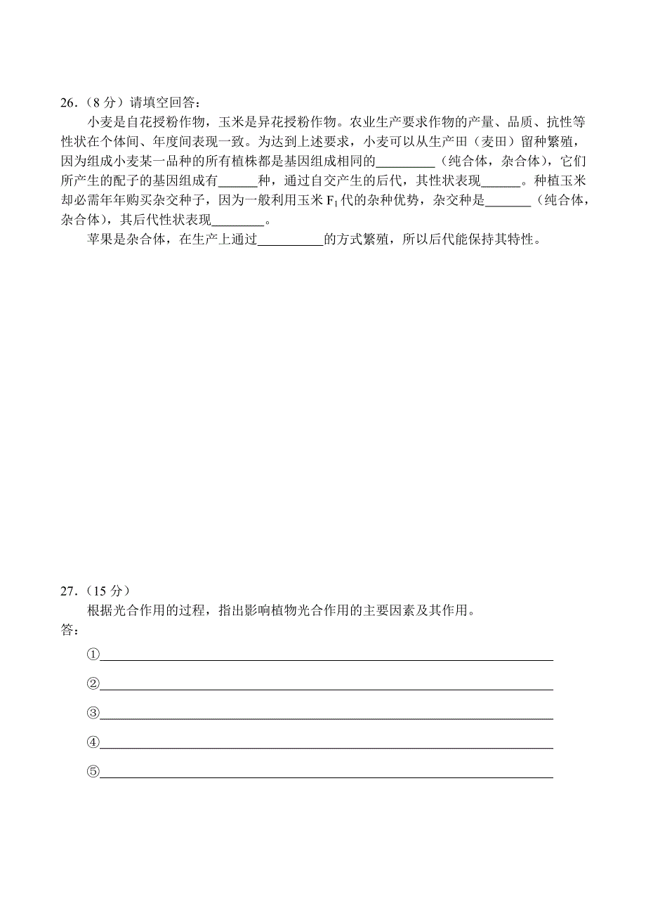 2004年全国普通高等学校春季招生考试理科综合能力测试第II卷.doc_第3页