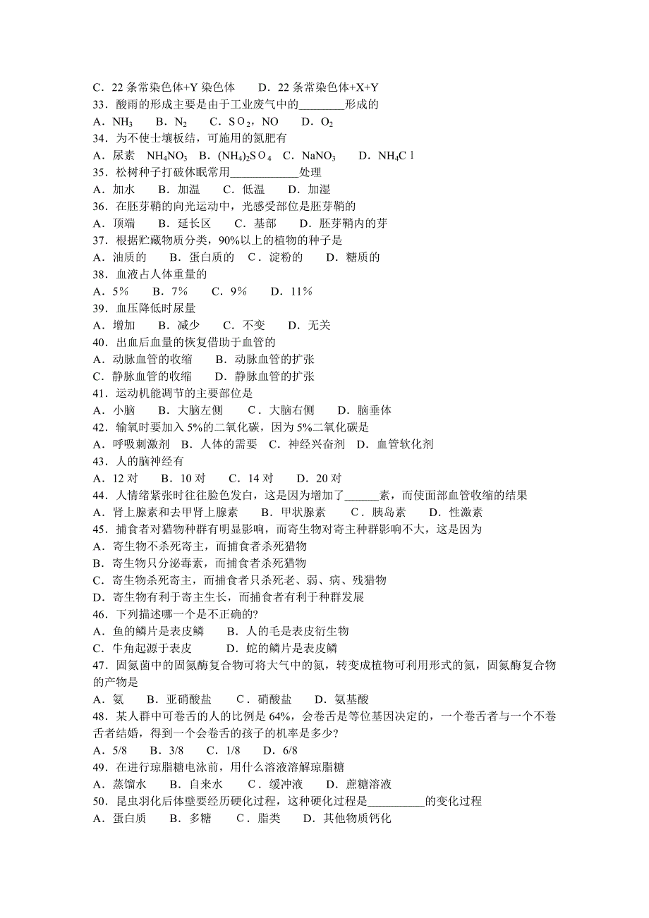 2004年全国中学生生物学联赛理论试题 WORD版含答案.doc_第3页