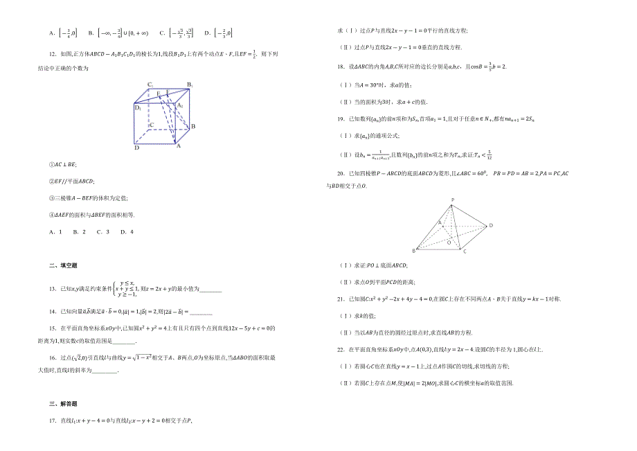 《100所名校》云南省云天化中学2018-2019学年高二上学期期中考试数学试卷 WORD版含解析.docx_第2页