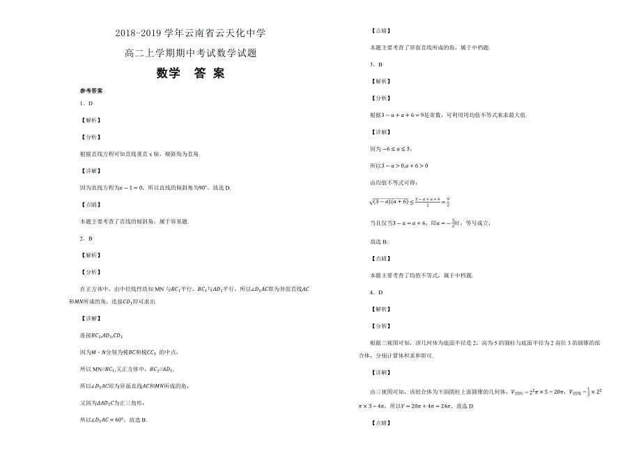 《100所名校》云南省云天化中学2018-2019学年高二上学期期中考试数学试卷 WORD版含解析.docx_第3页