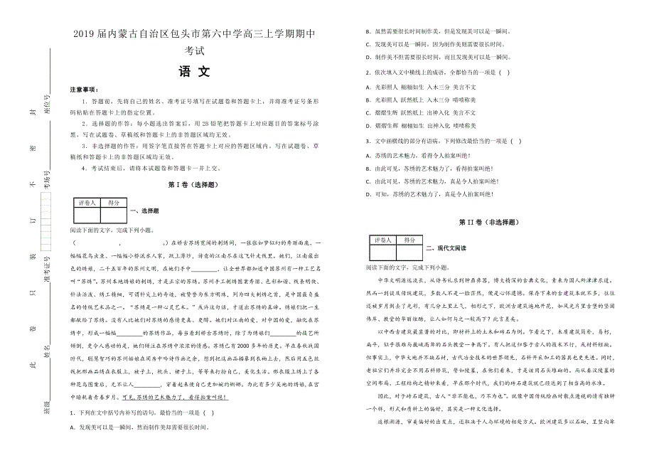 《100所名校》内蒙古自治区包头市第六中学2019届高三上学期期中考试语文试卷 WORD版含解析.doc_第1页