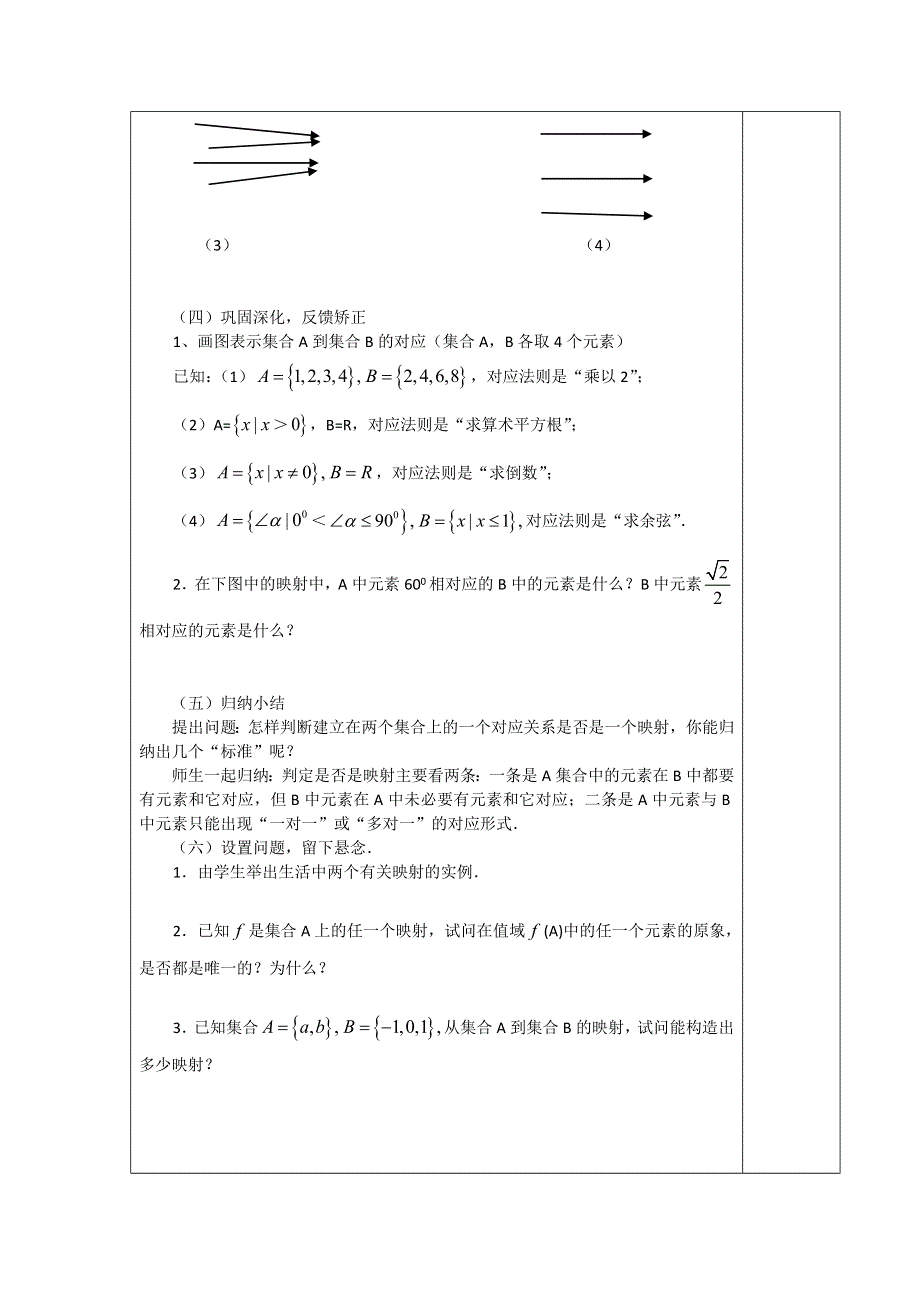 安徽省合肥市龙翔高复学校高中数学必修一教案：映射 .doc_第3页