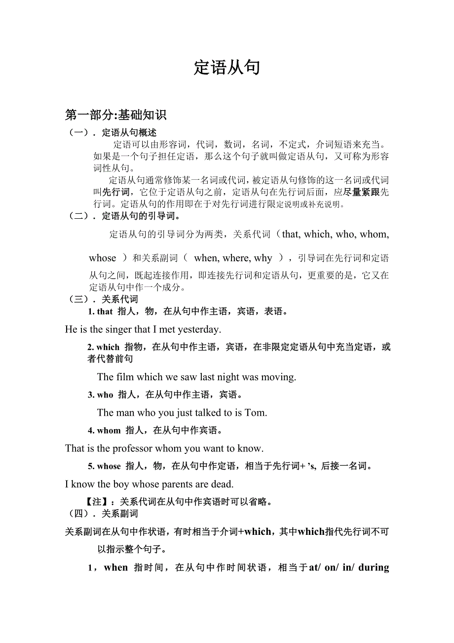 争分夺秒15天 10.定语从句.doc_第1页