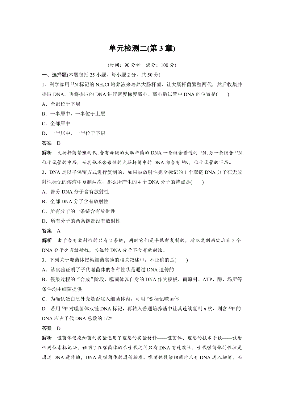 2017-2018学年同步备课套餐之高一生物北师大版必修2讲义：单元检测 二（第3章） .docx_第1页