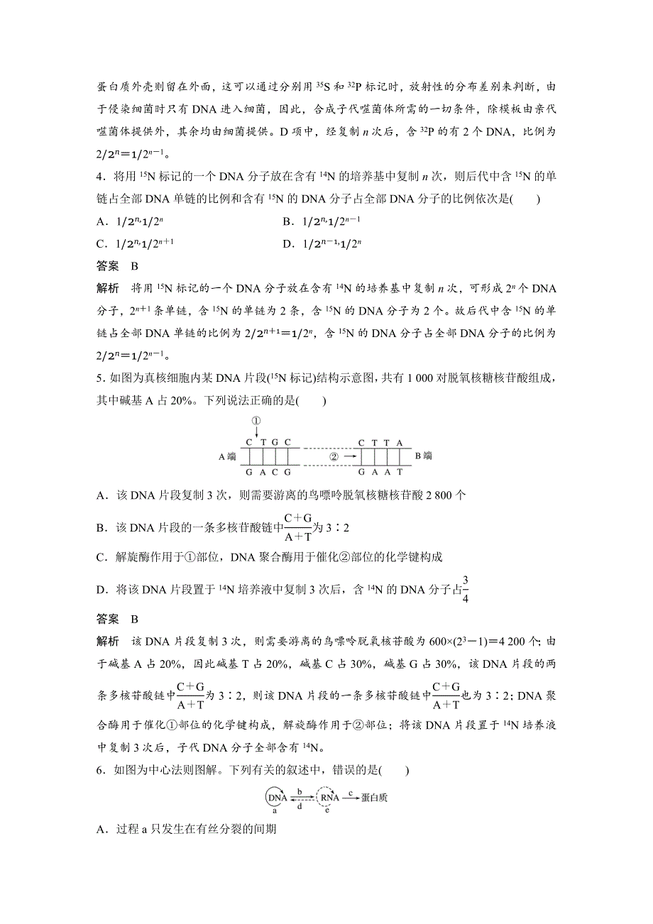 2017-2018学年同步备课套餐之高一生物北师大版必修2讲义：单元检测 二（第3章） .docx_第2页