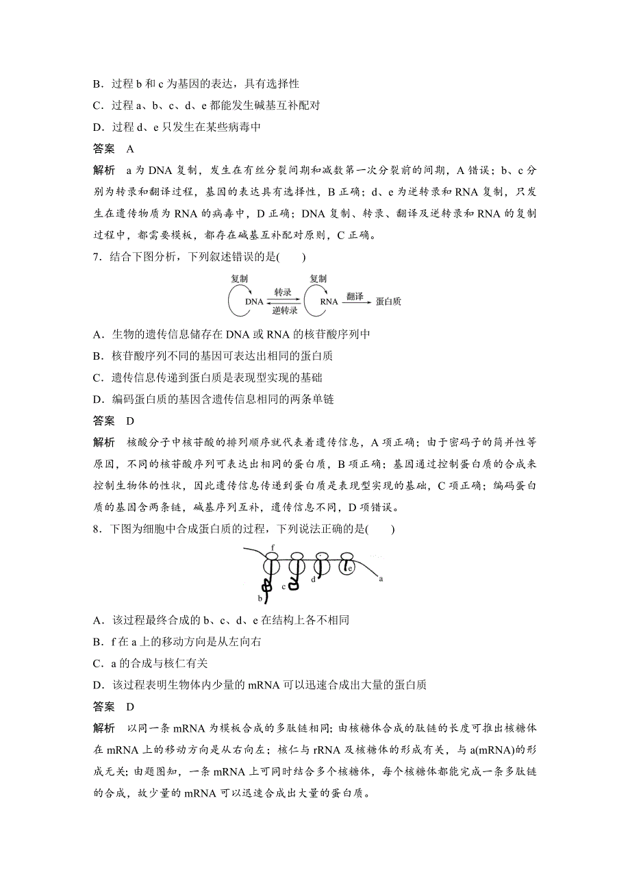 2017-2018学年同步备课套餐之高一生物北师大版必修2讲义：单元检测 二（第3章） .docx_第3页