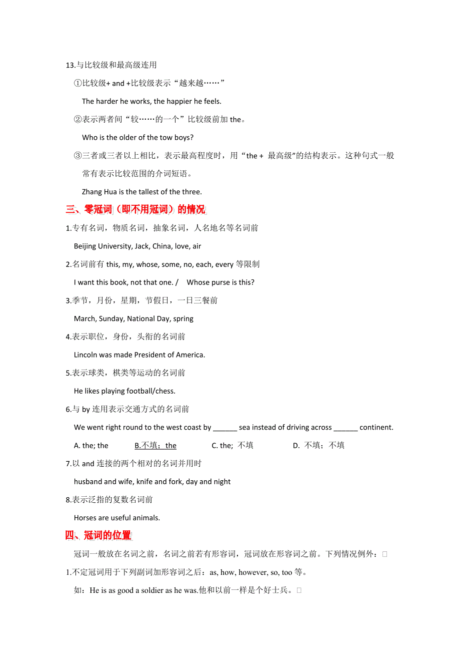 争分夺秒15天 1.doc_第3页