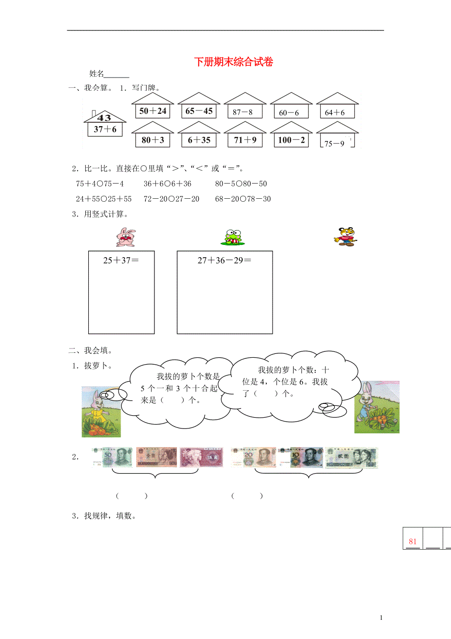 二年级数学下册 期末综合试卷（无答案）沪教版.docx_第1页