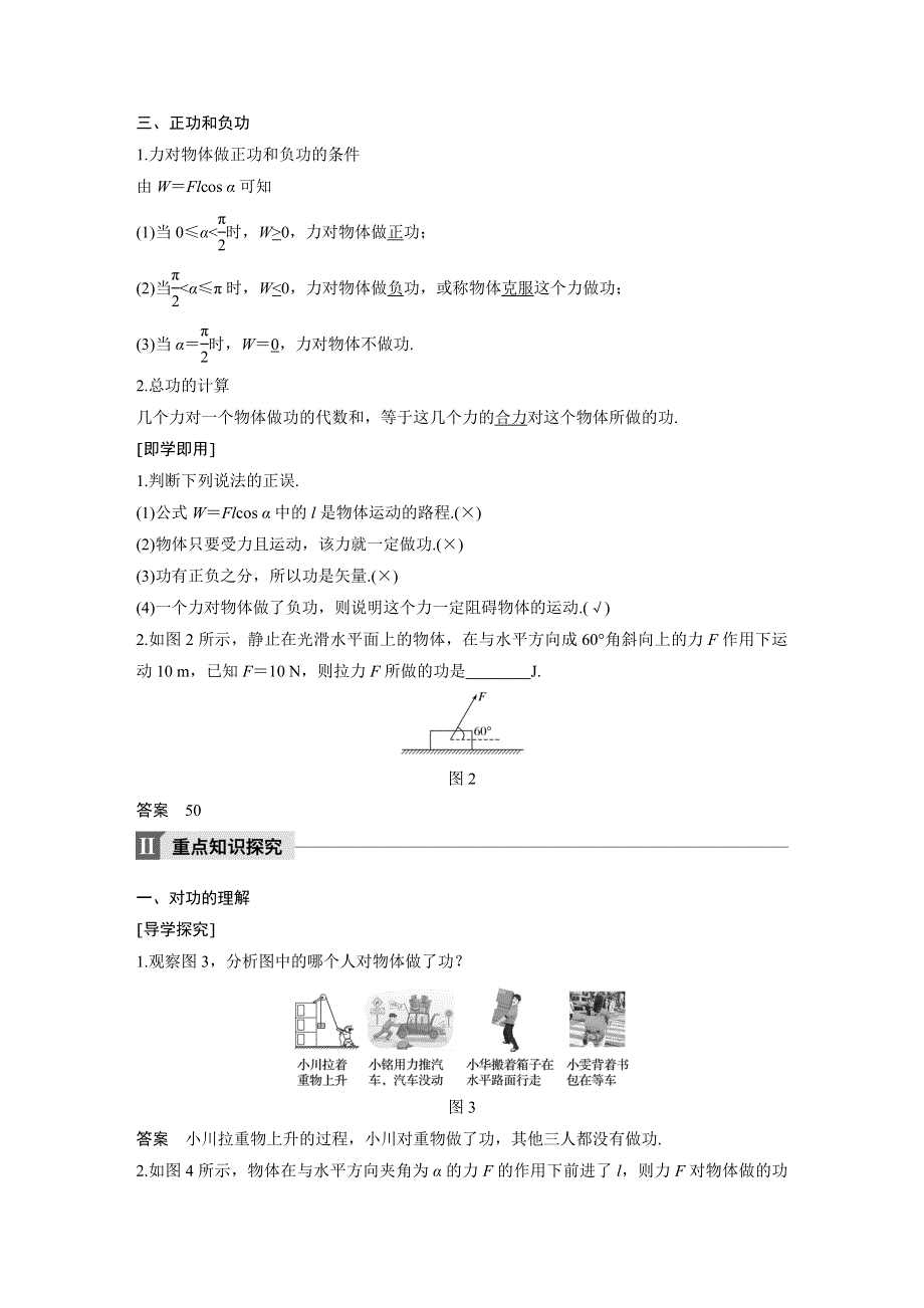 2017-2018学年同步备课套餐之高一物理人教版必修2讲义：第七章机械能守恒定律 1 2 WORD版含答案.docx_第2页