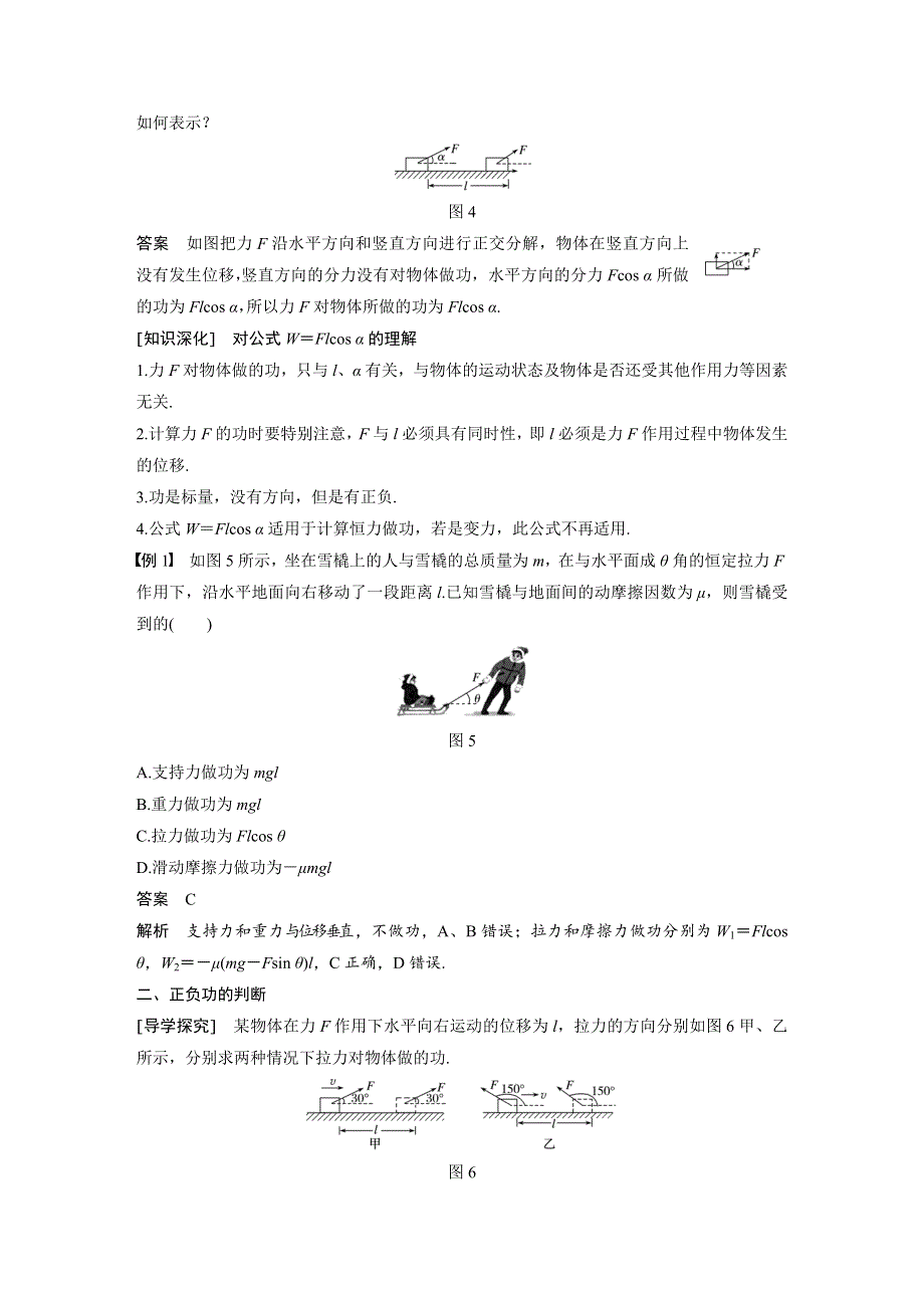 2017-2018学年同步备课套餐之高一物理人教版必修2讲义：第七章机械能守恒定律 1 2 WORD版含答案.docx_第3页