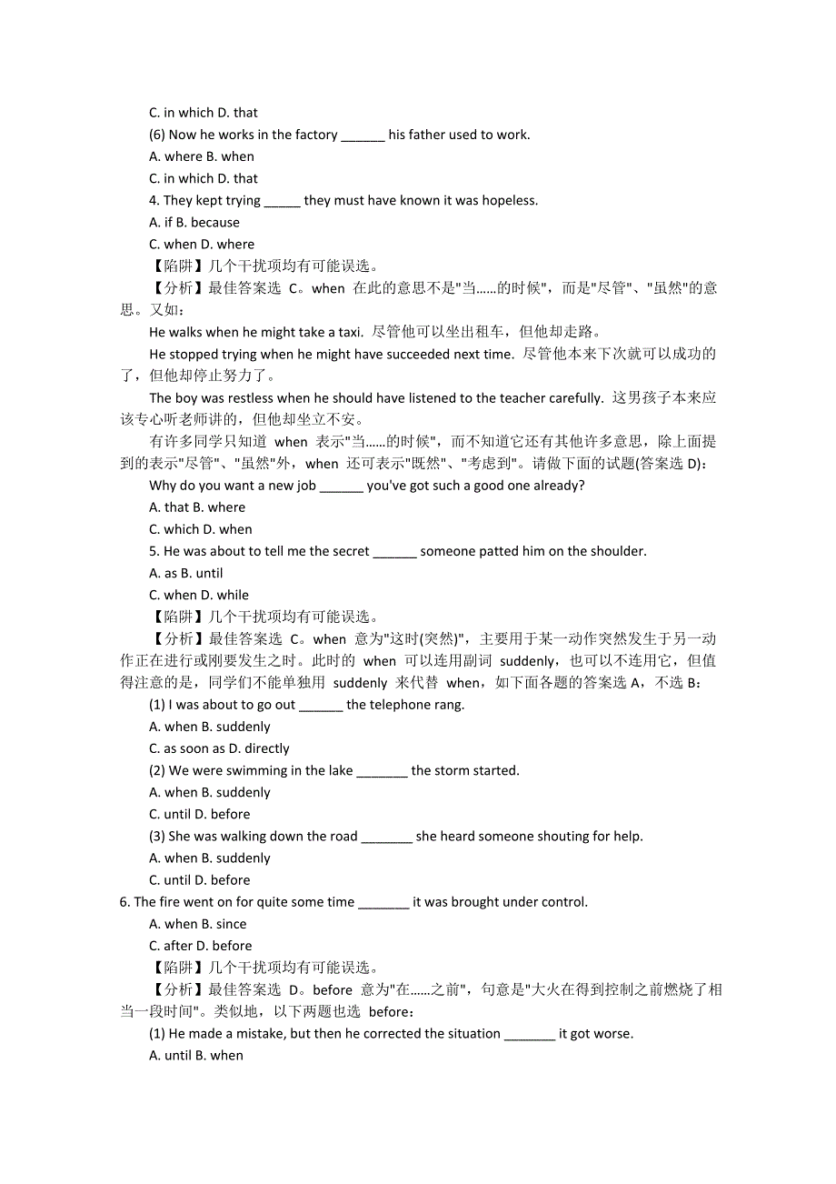 争分夺秒15天 12.1状语从句陷阱.doc_第2页