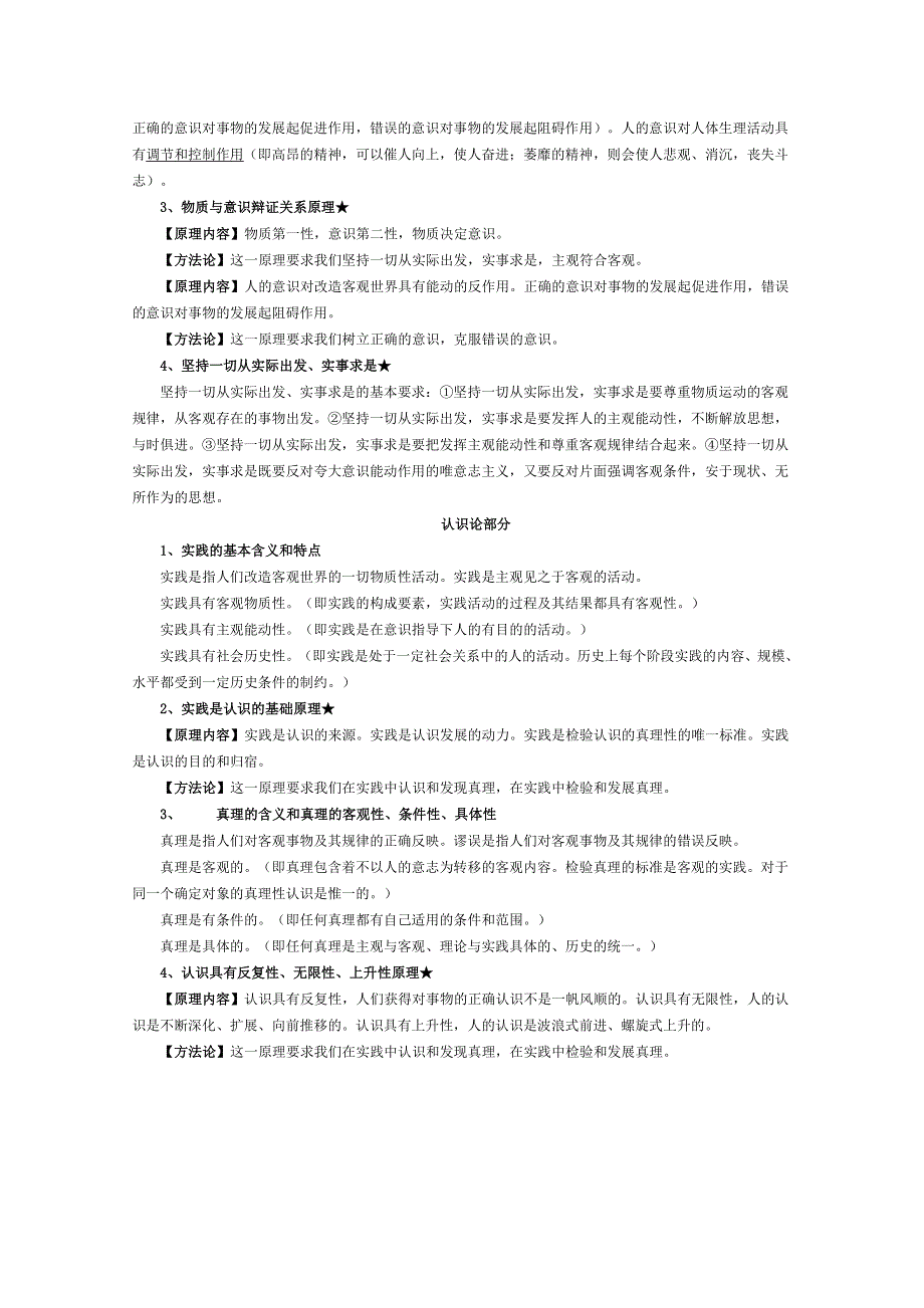 争分夺秒15天2012高考政治押题：13唯物论、认识论高考提纲.doc_第2页