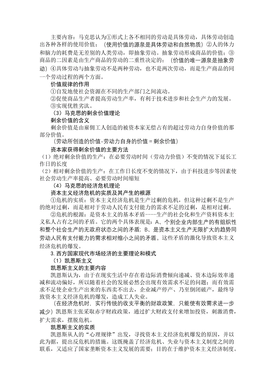 争分夺秒15天2012高考政治押题：6经济学常识.doc_第2页