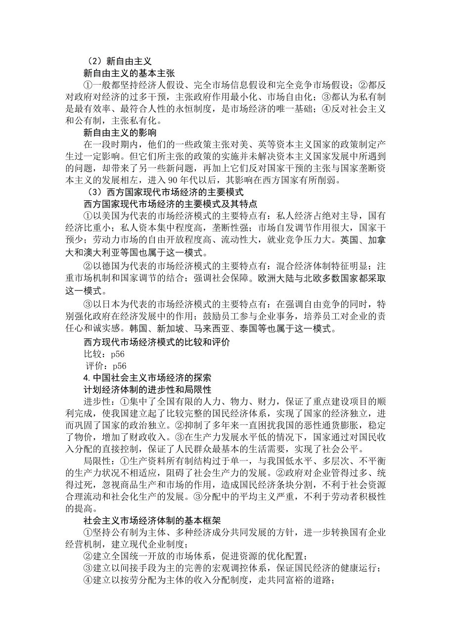 争分夺秒15天2012高考政治押题：6经济学常识.doc_第3页