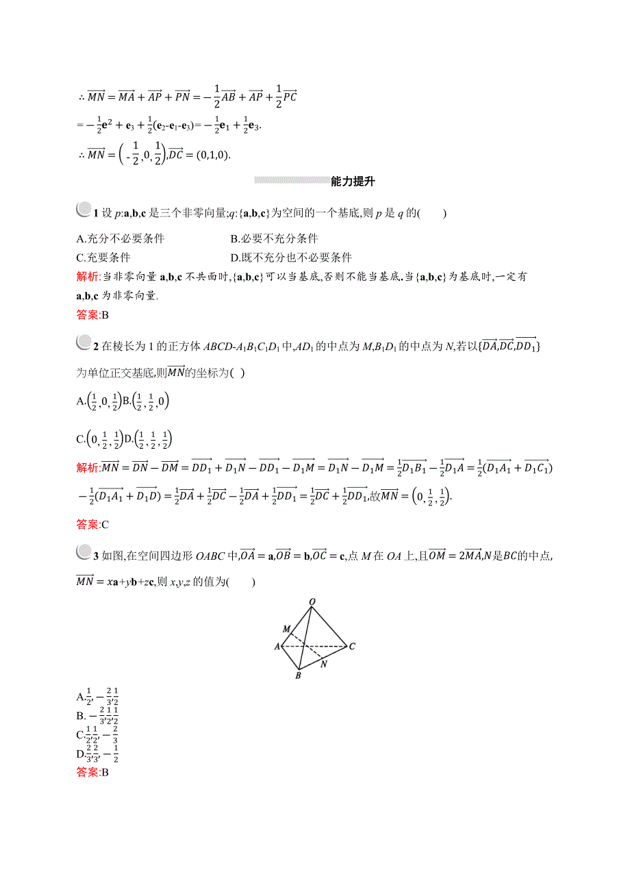 2019-2020学年高二数学人教A版选修2-1训练：3-1-4 空间向量的正交分解及其坐标表示 WORD版含解析.docx_第3页