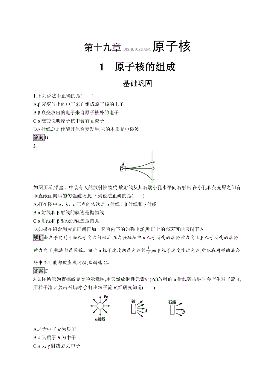 2019-2020学年高二物理人教版选修3-5练习：第十九章　1　原子核的组成 WORD版含解析.docx_第1页