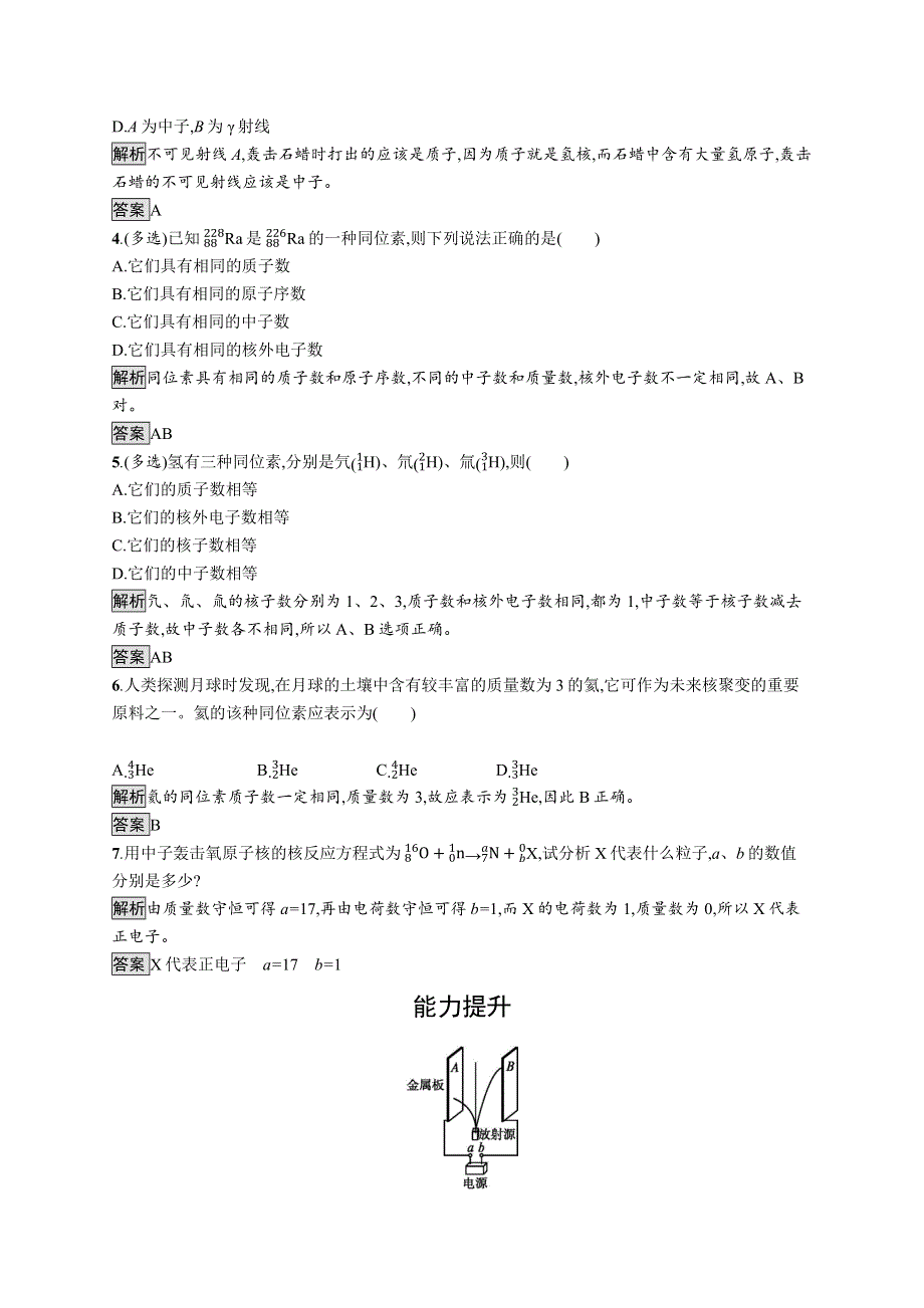 2019-2020学年高二物理人教版选修3-5练习：第十九章　1　原子核的组成 WORD版含解析.docx_第2页