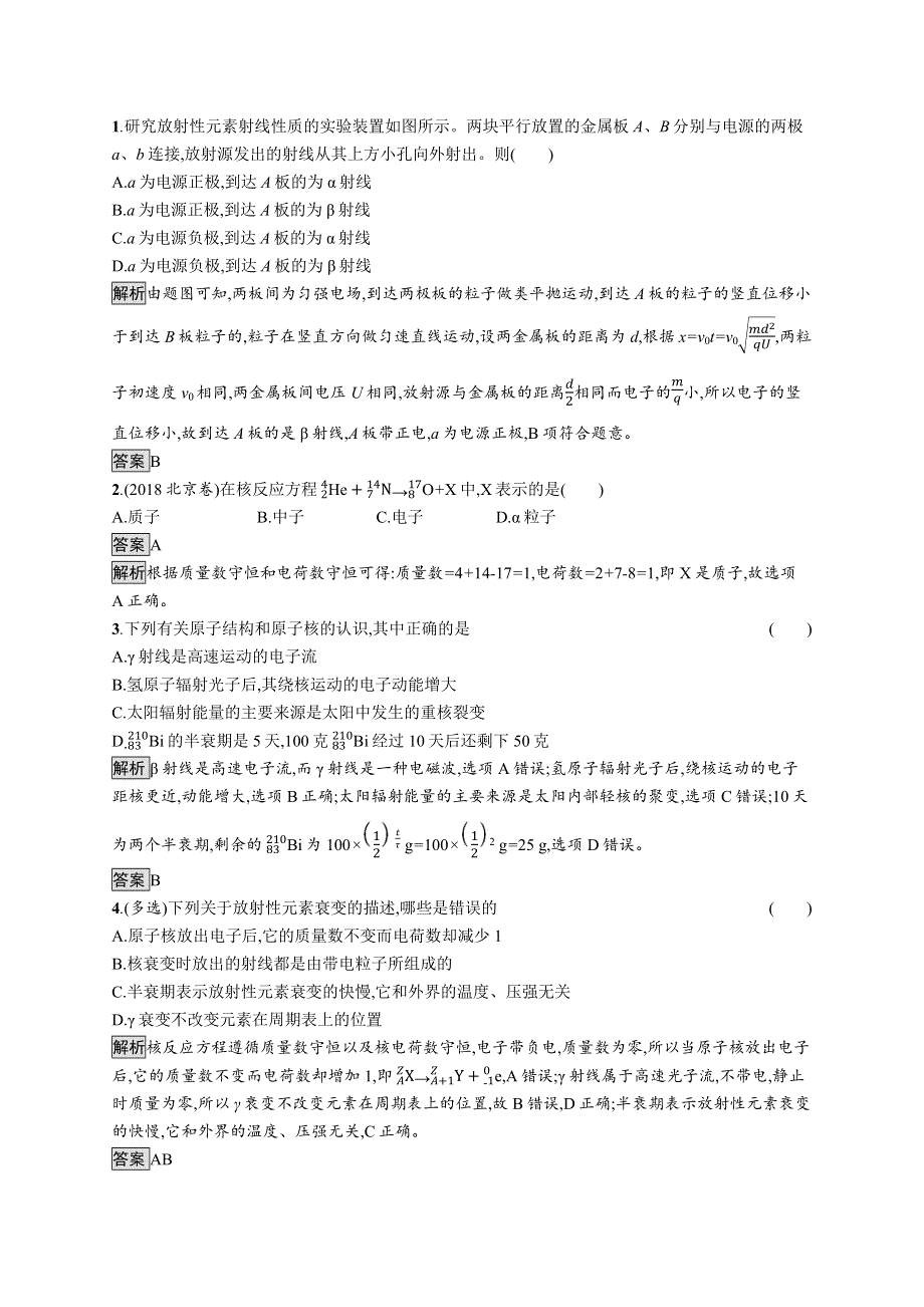 2019-2020学年高二物理人教版选修3-5练习：第十九章　1　原子核的组成 WORD版含解析.docx_第3页