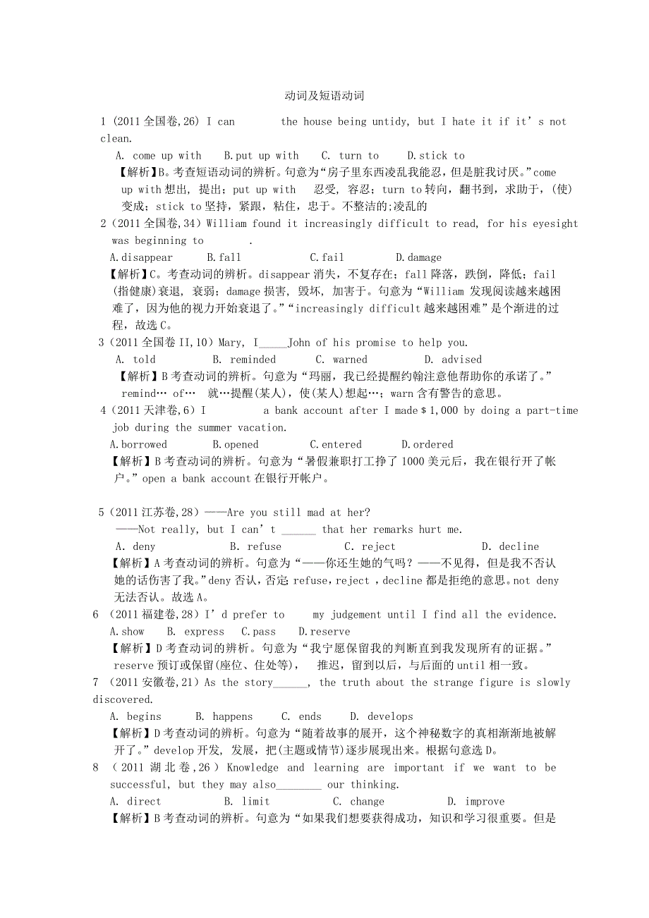 争分夺秒15天 6.1动词及动词短语.doc_第1页