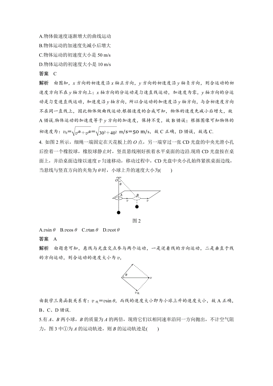 2017-2018学年同步备课套餐之高一物理泸科版必修二讲义：章末检测（第一章 怎样研究抛体运动） WORD版含答案.docx_第2页