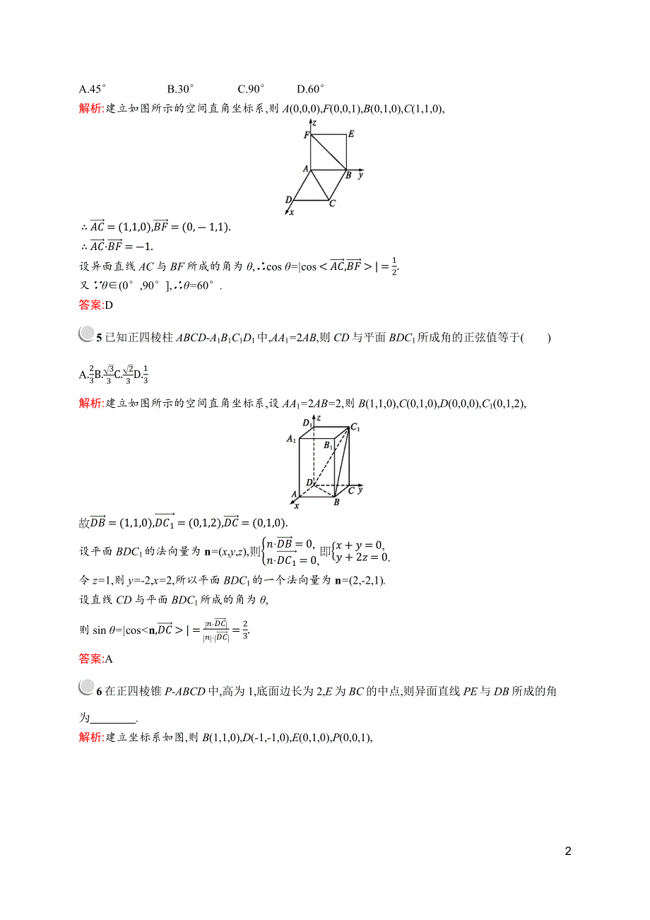 2019-2020学年高二数学人教A版选修2-1训练：3-2-3 用向量方法求空间中的角 WORD版含解析.docx_第2页