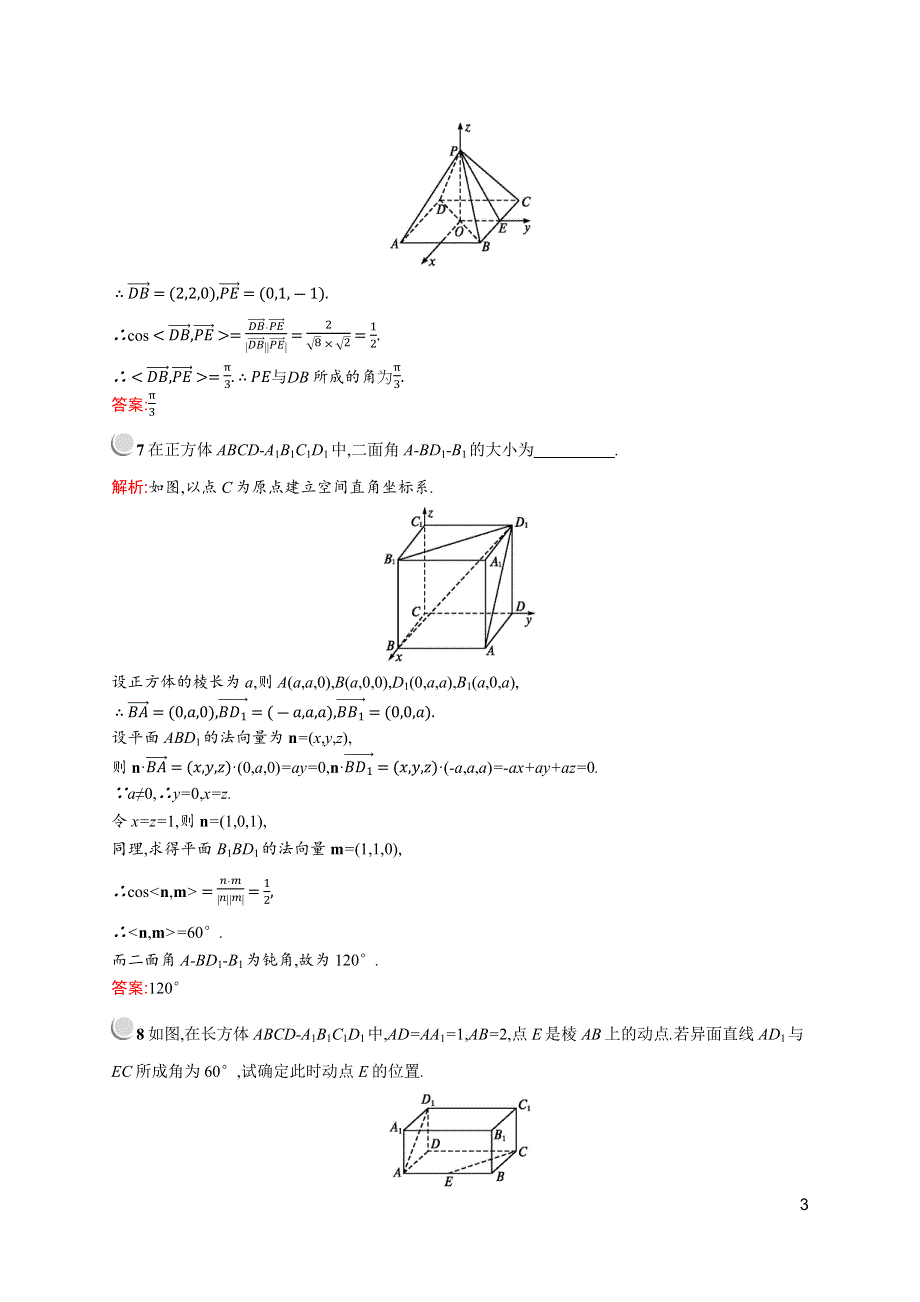 2019-2020学年高二数学人教A版选修2-1训练：3-2-3 用向量方法求空间中的角 WORD版含解析.docx_第3页