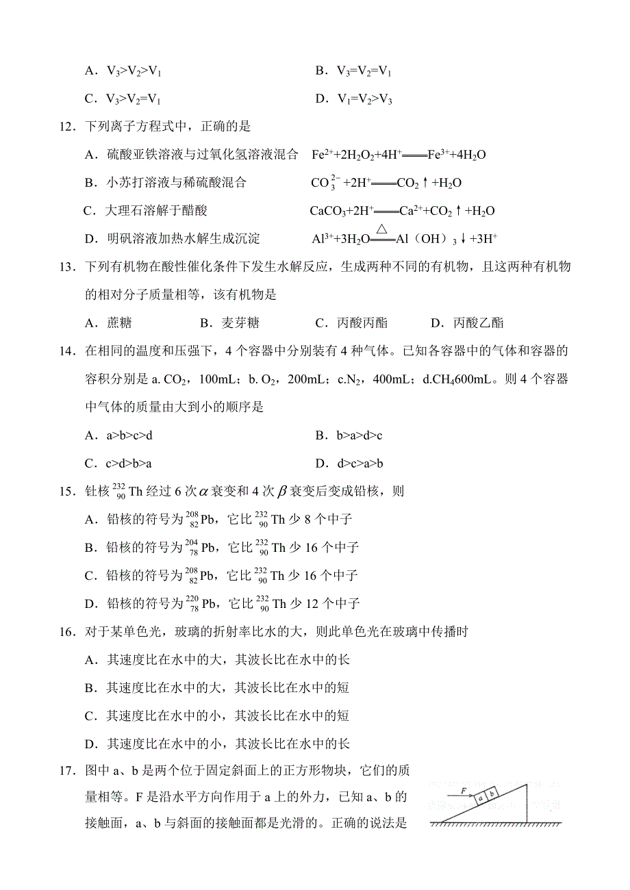 2004年全国普通高等学校春季招生考试理科综合能力测试第I卷.doc_第3页