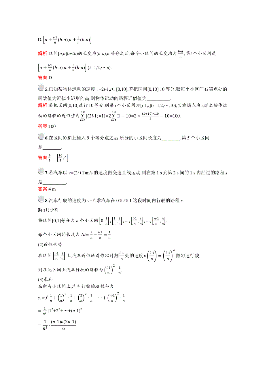 2019-2020学年高二数学人教A版选修2-2训练：1-5-1　曲边梯形的面积--1-5-2　汽车行驶的路程 WORD版含解析.docx_第2页