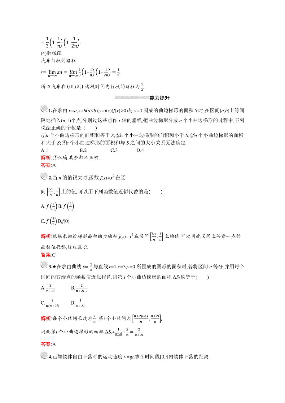 2019-2020学年高二数学人教A版选修2-2训练：1-5-1　曲边梯形的面积--1-5-2　汽车行驶的路程 WORD版含解析.docx_第3页