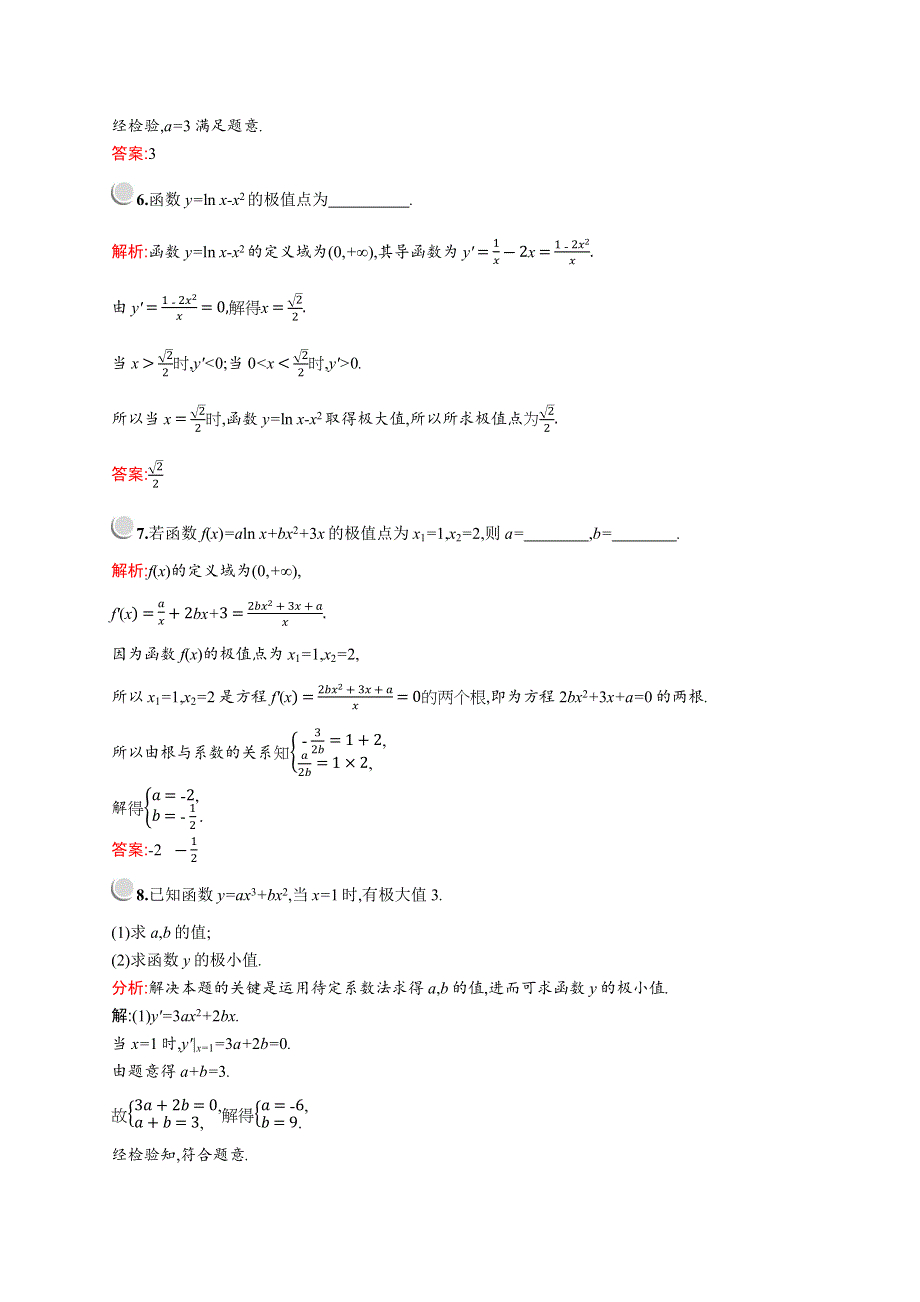 2019-2020学年高二数学人教A版选修2-2训练：1-3-2　函数的极值与导数 WORD版含解析.docx_第2页