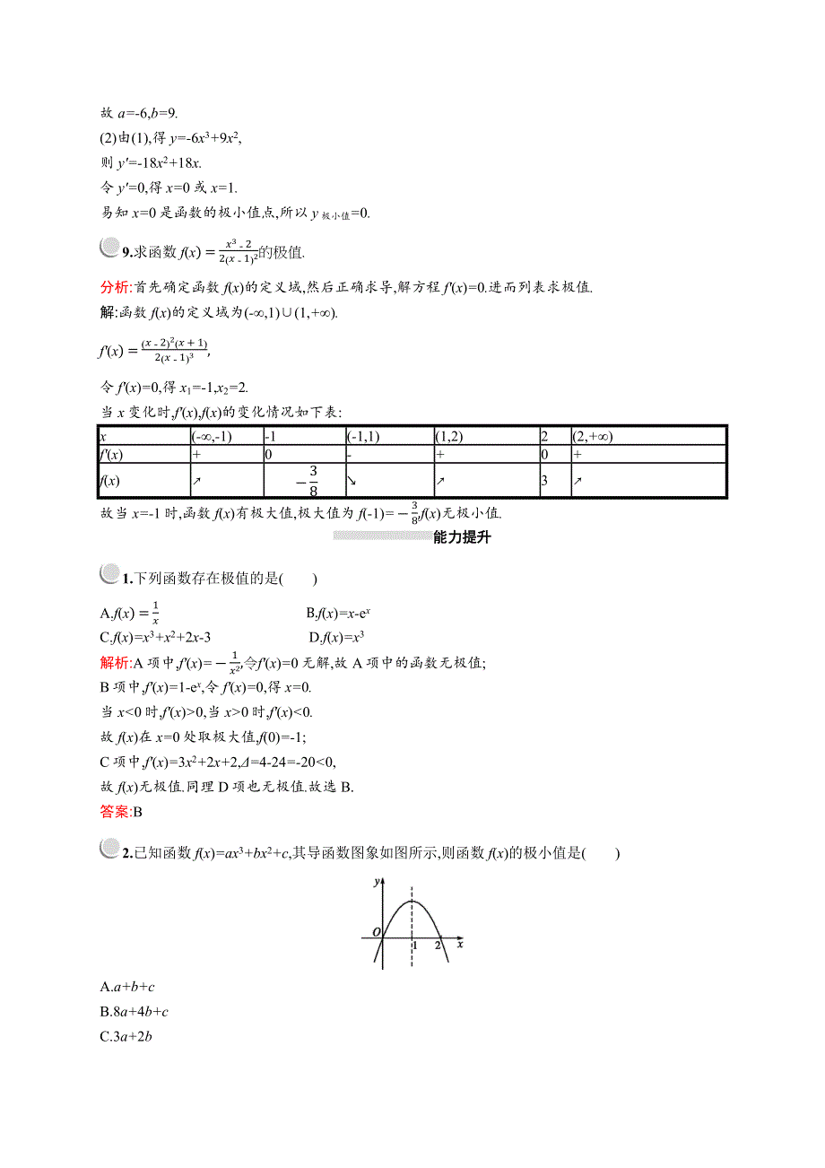 2019-2020学年高二数学人教A版选修2-2训练：1-3-2　函数的极值与导数 WORD版含解析.docx_第3页