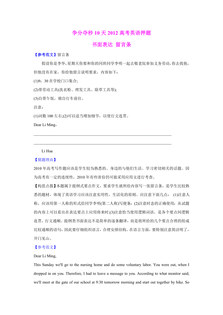 争分夺秒10天2012高考英语押题：书面表达 留言条.doc_第1页