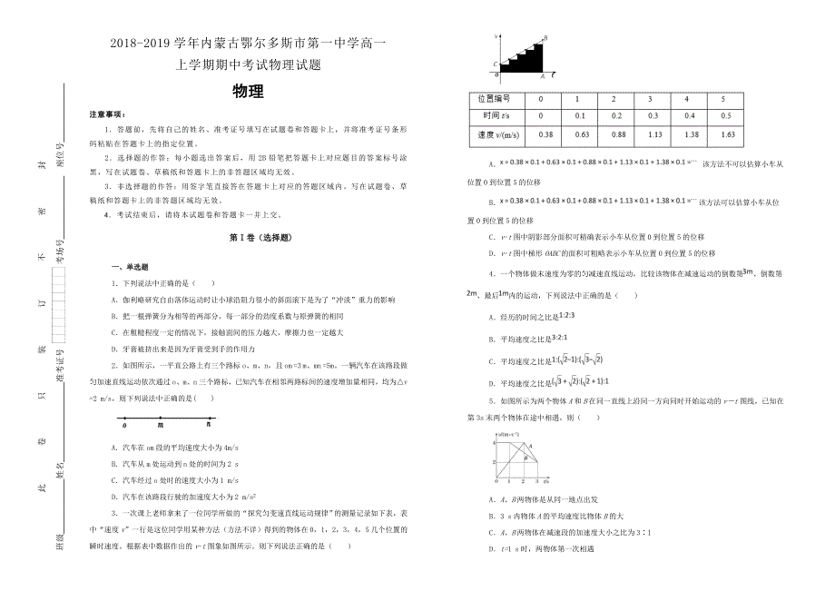 《100所名校》内蒙古鄂尔多斯市第一中学2018-2019学年高一上学期期中考试物理试卷 WORD版含解析.doc_第1页