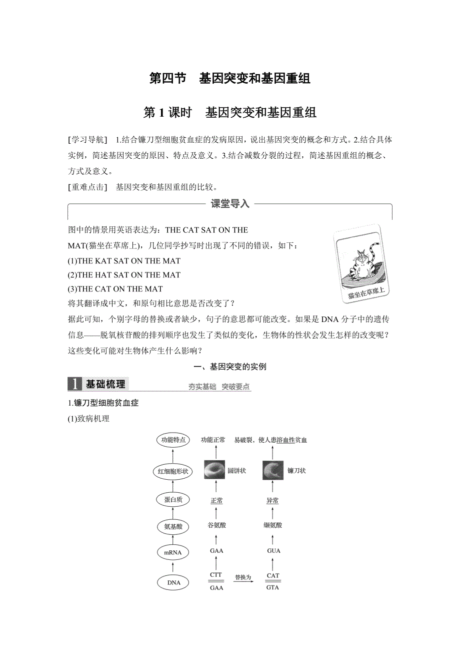 2017-2018学年同步备课套餐之高一生物苏教版必修2讲义：第四章 第四节 第1课时 .docx_第1页