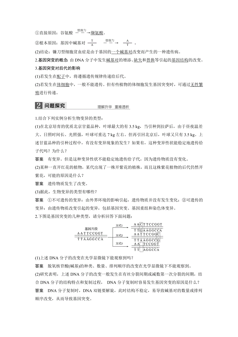 2017-2018学年同步备课套餐之高一生物苏教版必修2讲义：第四章 第四节 第1课时 .docx_第2页