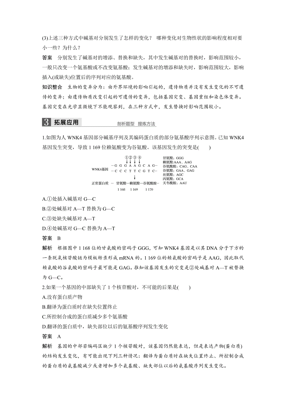 2017-2018学年同步备课套餐之高一生物苏教版必修2讲义：第四章 第四节 第1课时 .docx_第3页