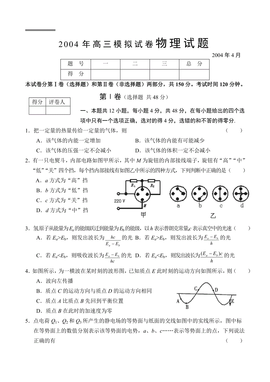 2004年4月份高三模拟试卷物理试题.doc_第1页