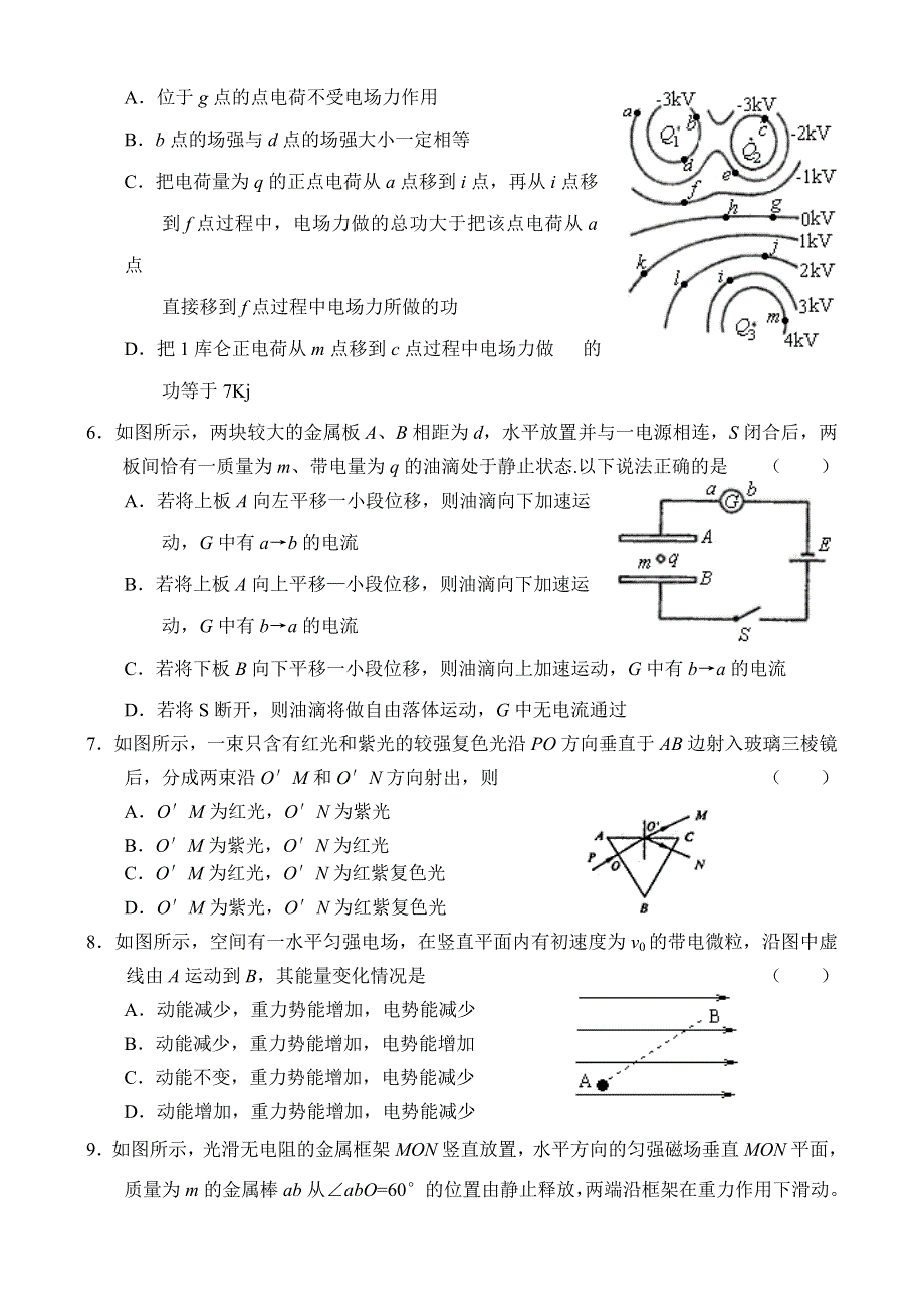 2004年4月份高三模拟试卷物理试题.doc_第2页