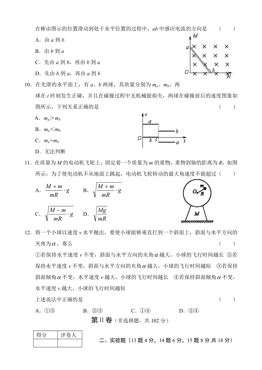 2004年4月份高三模拟试卷物理试题.doc_第3页