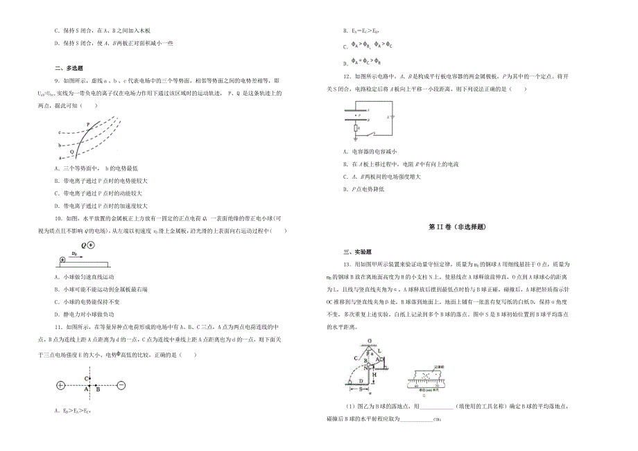 《100所名校》云南省昭通市云天化中学 2018-2019学年高二上学期期中考试物理试卷 WORD版含解析.doc_第2页