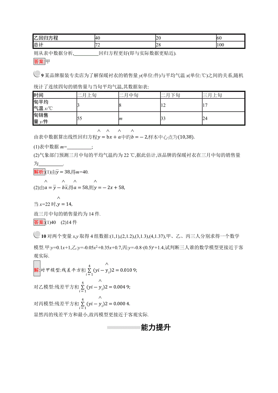 2019-2020学年高二数学人教A版选修2-3训练：3-1 回归分析的基本思想及其初步应用 WORD版含解析.docx_第3页