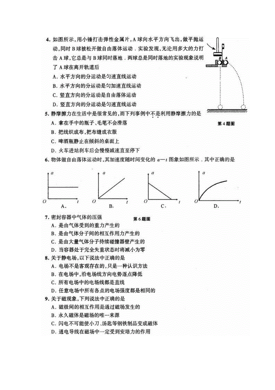 2004年安徽省普通高中毕业会考物理试题及答案.doc_第2页