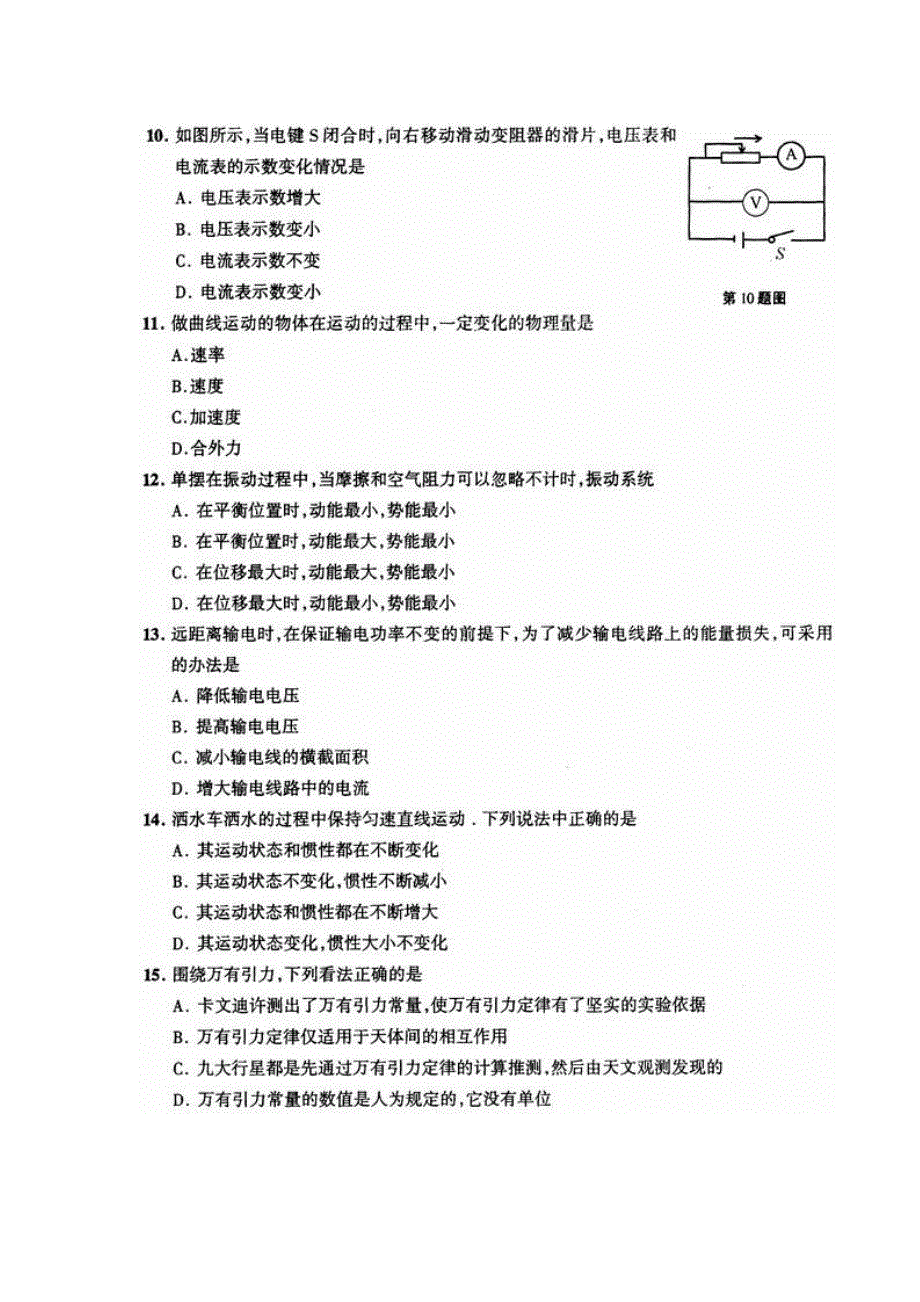 2004年安徽省普通高中毕业会考物理试题及答案.doc_第3页