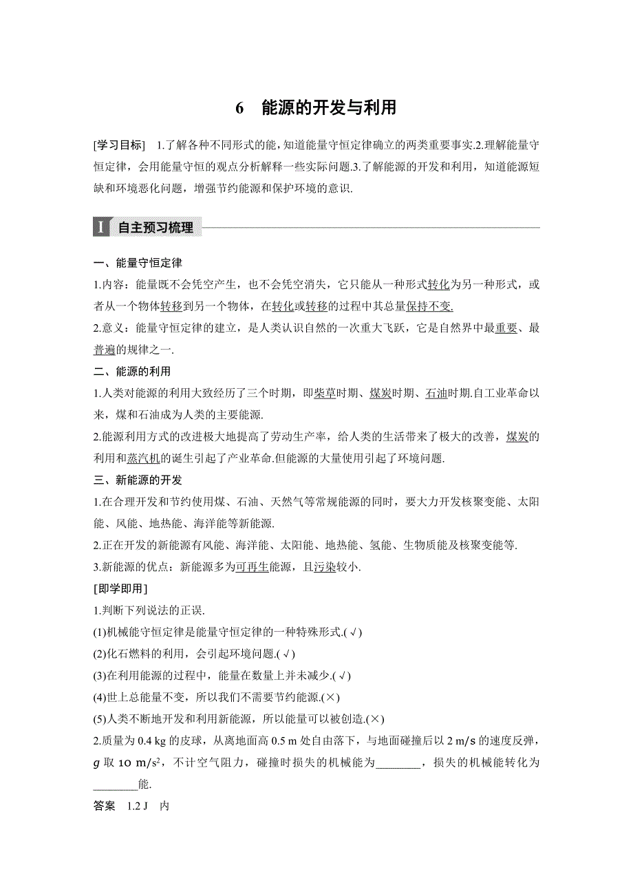 2017-2018学年同步备课套餐之高一物理教科版版必修2讲义：第四章 6 .docx_第1页