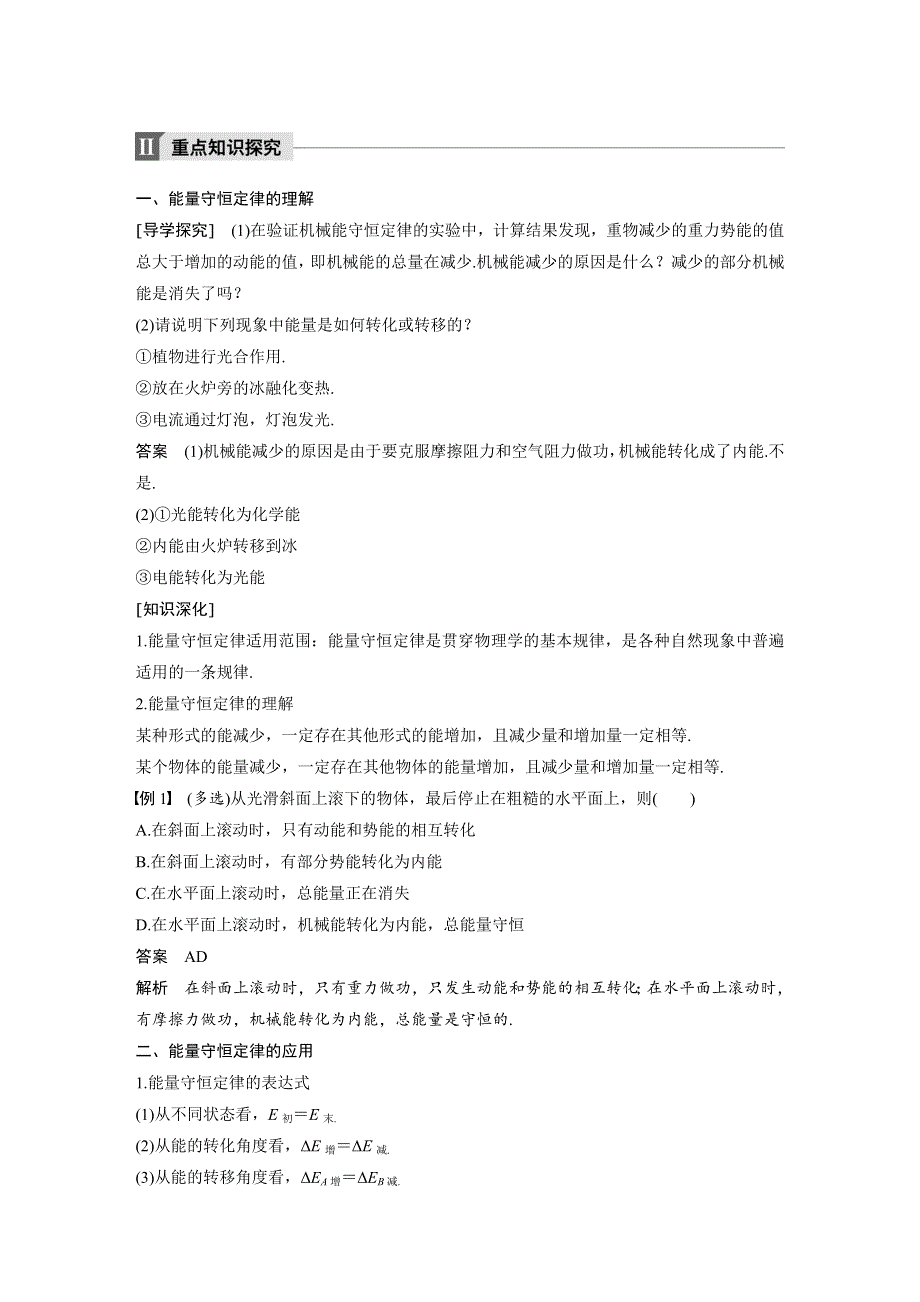 2017-2018学年同步备课套餐之高一物理教科版版必修2讲义：第四章 6 .docx_第2页