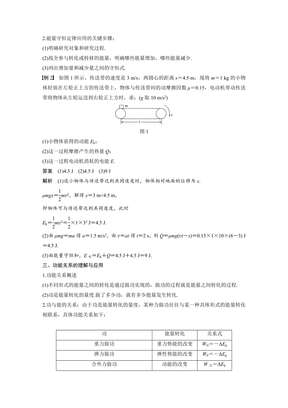 2017-2018学年同步备课套餐之高一物理教科版版必修2讲义：第四章 6 .docx_第3页