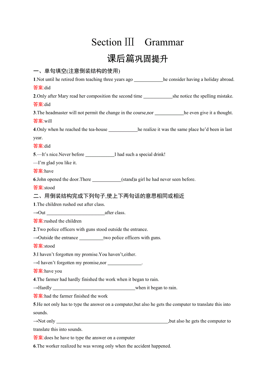 2019-2020学年高二英语人教版必修5练习：UNIT 4　SECTION Ⅲ　GRAMMAR WORD版含解析.docx_第1页